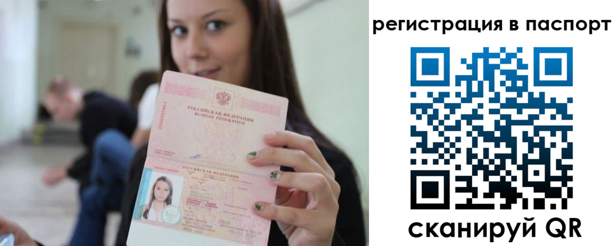 прописка в квартире в Яровом