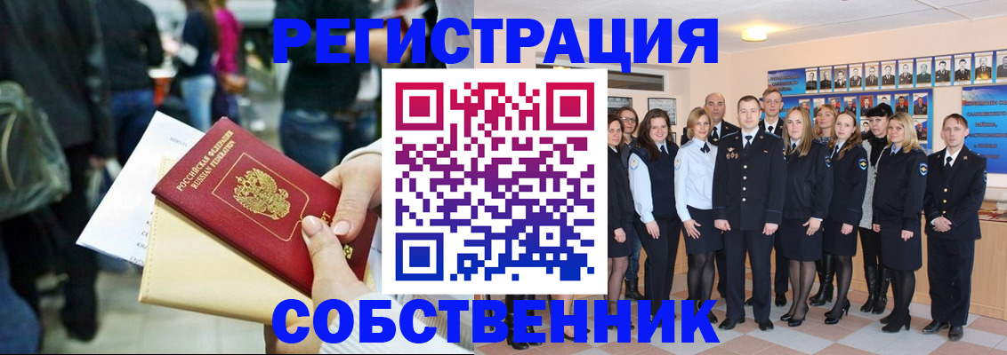 прописка от собственника в Яровом