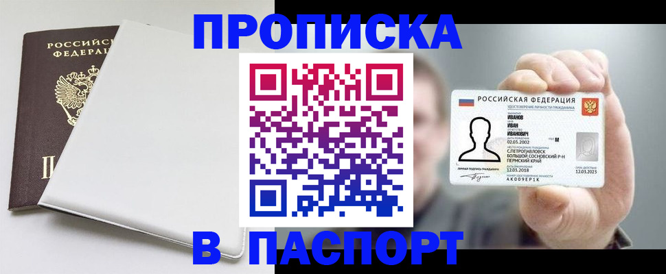 прописка для школы в Яровом